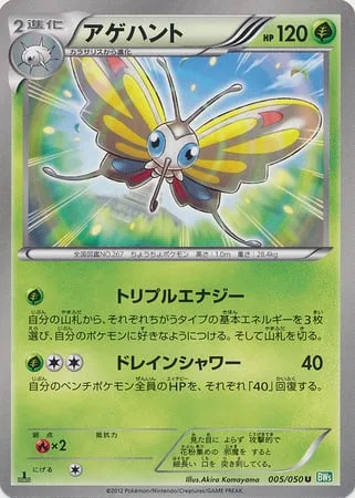 Beautifly [Triple Energy | Drainpour]