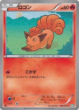 Vulpix [Singe]
