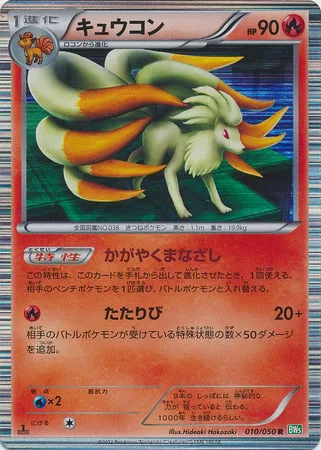 Ninetales [Bright Look | Hexed Flame]