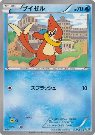 Buizel [Wave Splash]