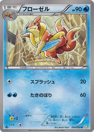 Floatzel [Wave Splash | Waterfall]