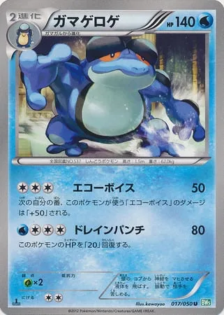 Seismitoad [Echoed Voice | Drain Punch]