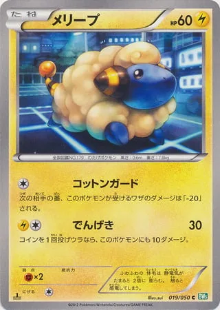 Mareep [Cotton Guard | Thunder Jolt]
