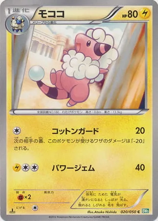 Flaaffy [Cotton Guard | Power Gem]
