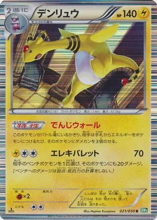 Ampharos [Electromagnetic Wall | Electrobullet]