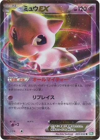 Mew EX [Versatile | Replace]
