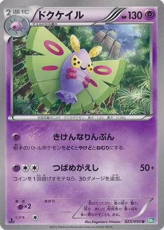 Dustox [Hazardous Scales | Aerial Ace]
