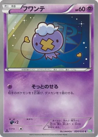 Drifloon [Sneaky Placement]
