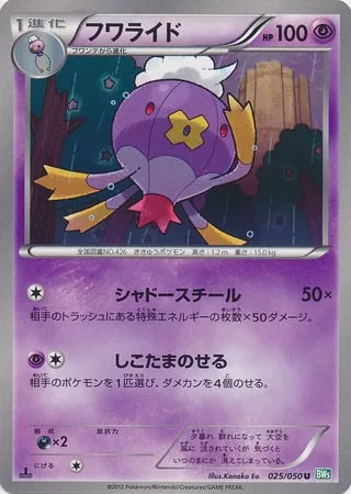 Drifblim [Shadow Steal | Plentiful Placement]