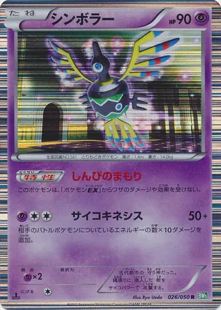 Sigilyph [Safeguard | Psychic]