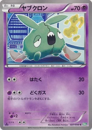 Trubbish [Pound | Poison Gas]