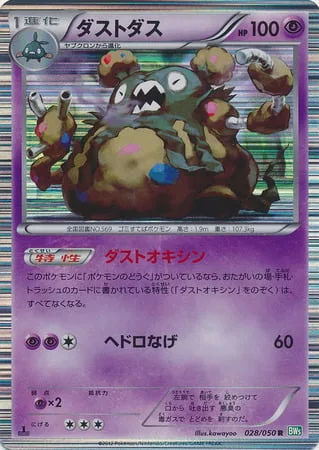 Garbodor [Garbotoxin | Sludge Toss]