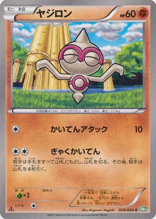 Baltoy [Spinning Attack | Reverse Spin]