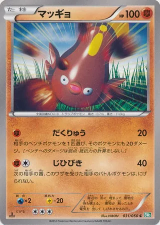 Stunfisk [Muddy Water | Rumble]