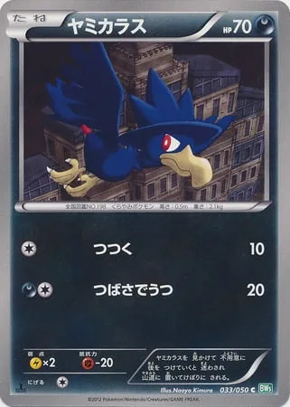 Murkrow [Peck | Wing Attack]