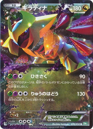 Giratina EX [Shred | Dragon Pulse]