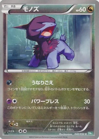 Deino [Deep Growl | Power Breath]