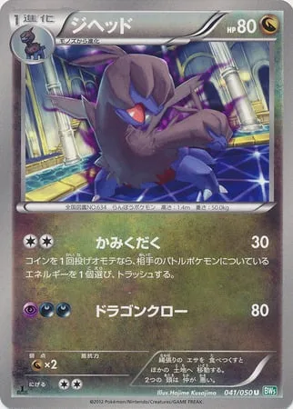 Zweilous [Crunch | Dragon Claw]