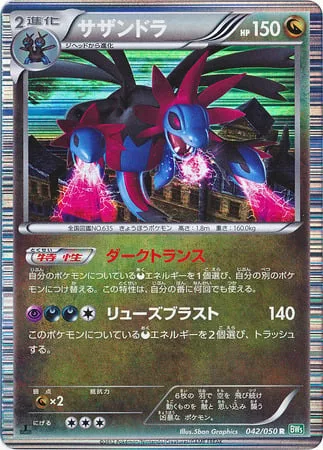 Hydreigon [Dark Trance | Dragonblast]