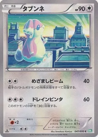 Audino [Wake-up Beam | Drain Slap]