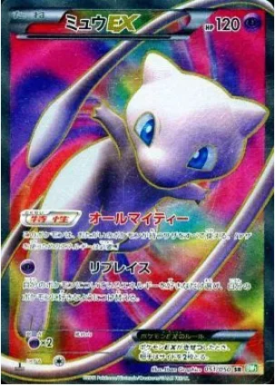 Mew EX [Versatile | Replace]