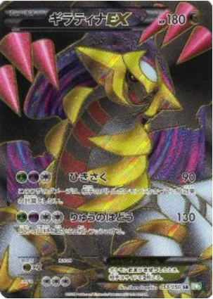 Giratina EX [Shred | Dragon Pulse]