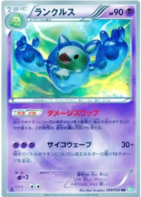 Reuniclus [Damage Swap | Psywave]
