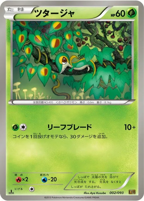 Snivy [Leaf Blade]