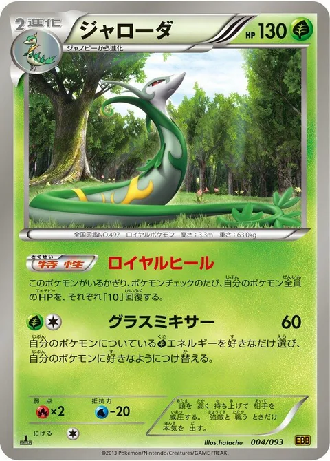 Serperior [Royal Heal | Leaf Tornado]