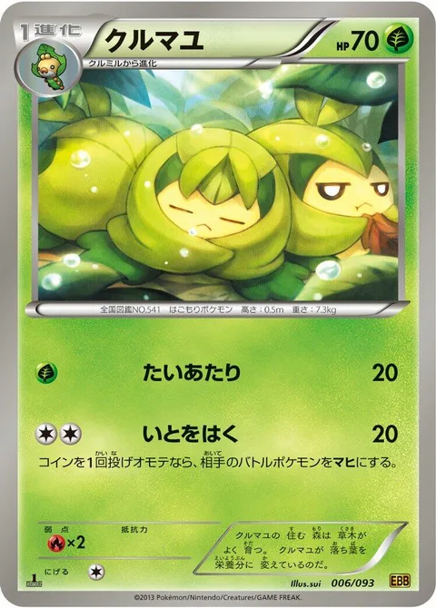 Swadloon [Tackle | String Shot]