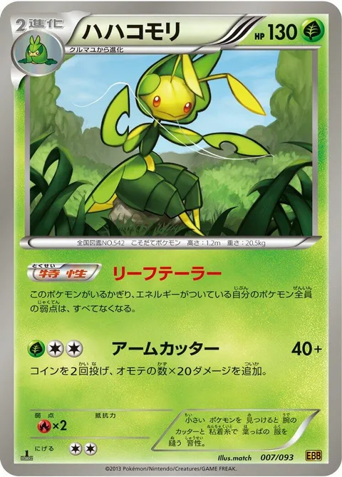 Leavanny [Leaf Tailor | Cutting Arm]