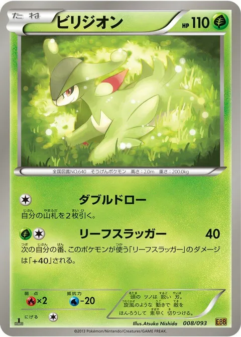 Virizion [Double Draw | Leaf Wallop]