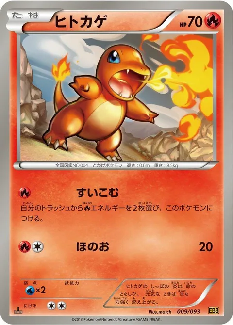 Charmander [Draw In | Flare]