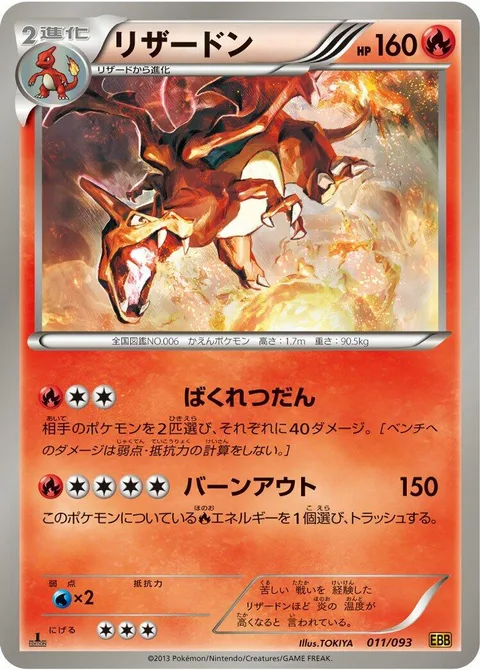 Charizard [Split Bomb | Scorching Fire]