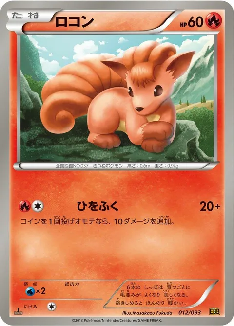 Vulpix [Firebreathing]
