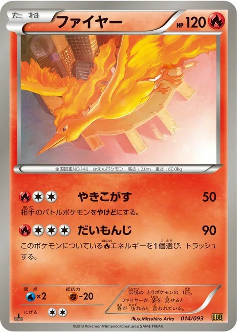 Moltres [Searing Flame | Fire Blast]