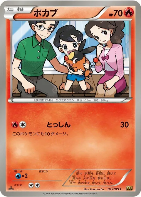Tepig [Take Down]