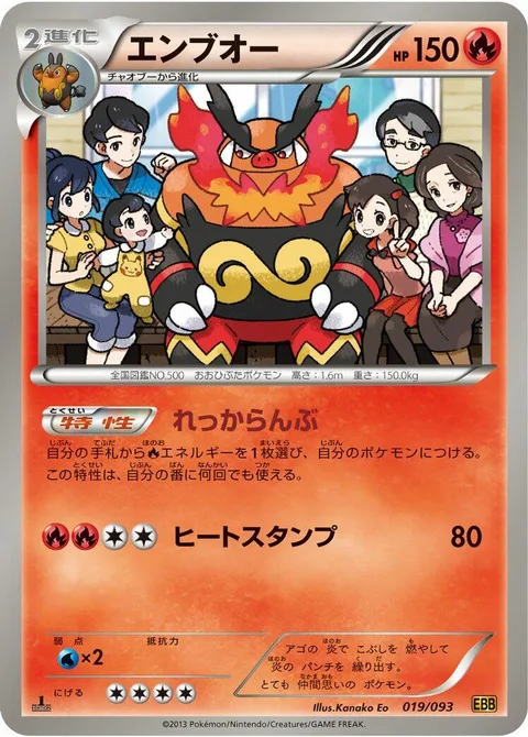 Emboar [Inferno Fandango | Heat Crash]