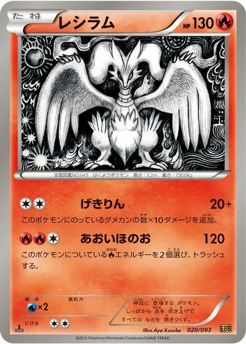 Reshiram [Outrage | Blue Flare]