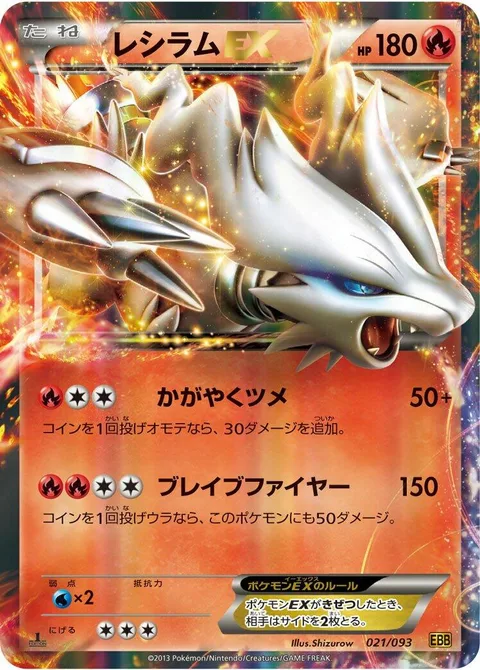 Reshiram EX [Glinting Claw | Brave Fire]