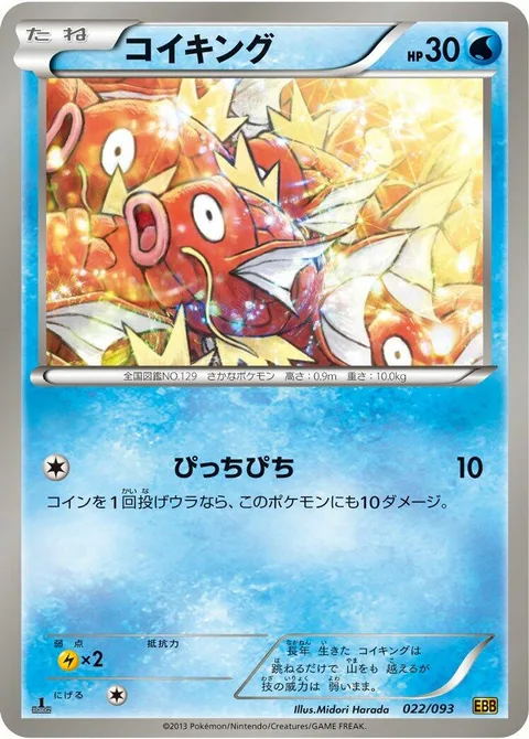 Magikarp [Flailing Flop]