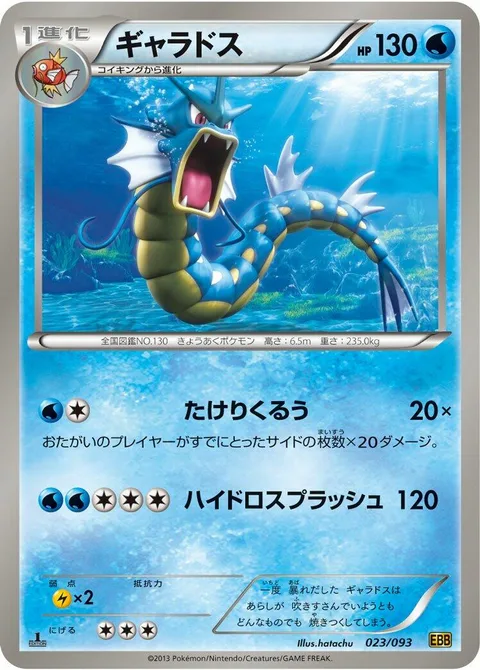 Gyarados [Howling Rampage | Hydro Splash]