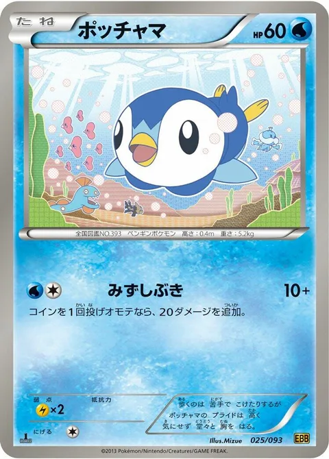 Piplup [Water Splash]