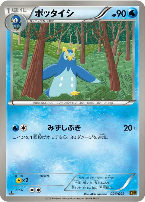Prinplup [Water Splash]