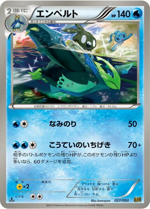 Empoleon [Surf | Emperor's Strike]