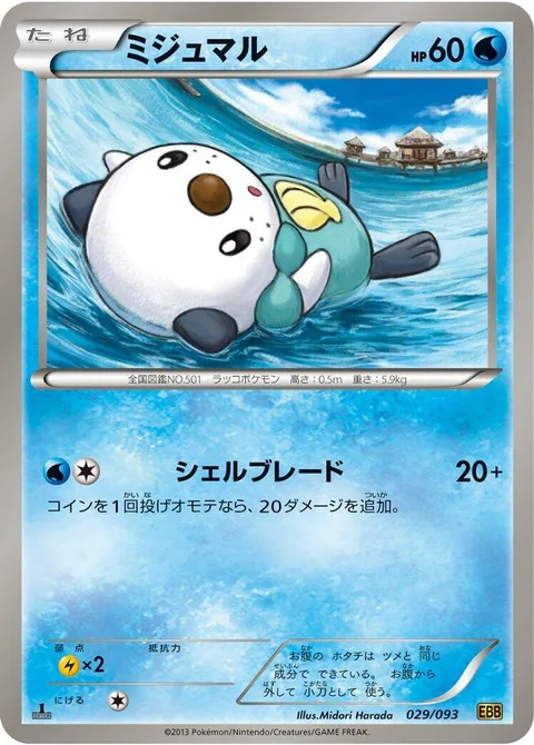 Oshawott [Razor Shell]
