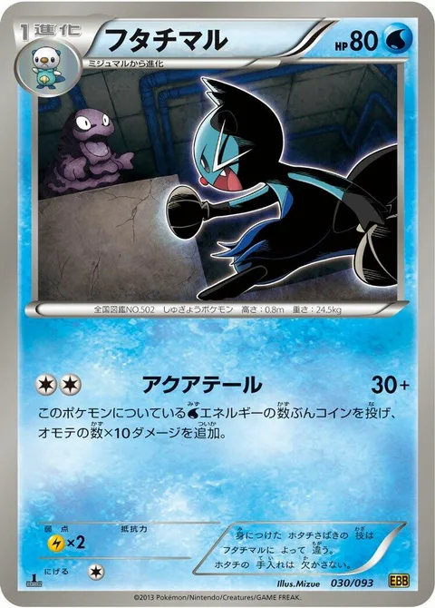 Dewott [Aqua Tail]