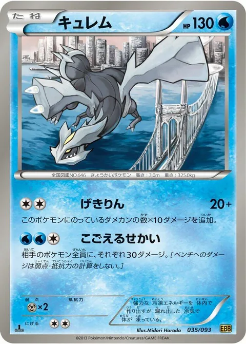 Kyurem [Outrage | Glaciate]