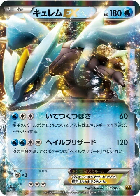 Kyurem EX [Frozen Wings | Hail Blizzard]