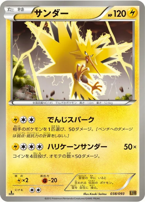 Zapdos [Random Spark | Thundering Hurricane]